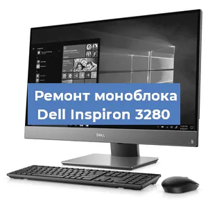 Замена материнской платы на моноблоке Dell Inspiron 3280 в Тюмени